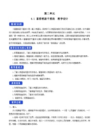 高中语文人教统编版必修 上册4.1 喜看稻菽千重浪――记首届国家最高科技奖获得者袁隆平教案