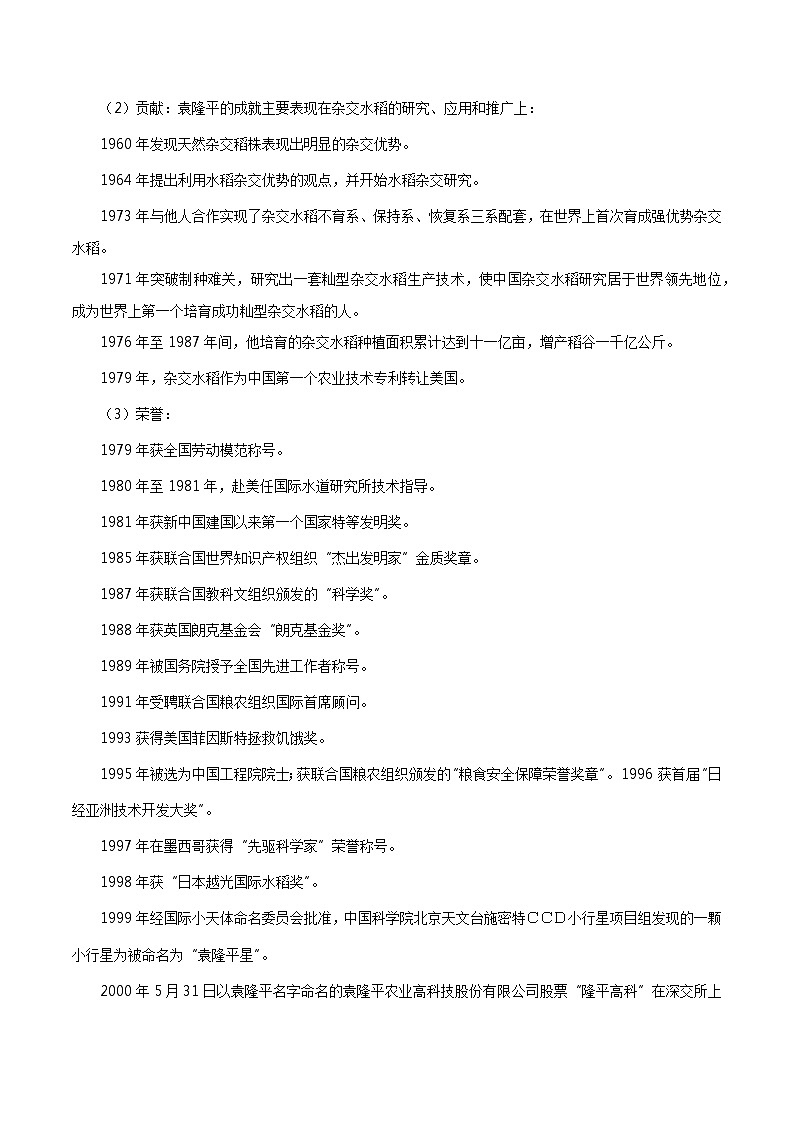 高中语文（统编版）必修上册：4.1 《喜看稻菽千重浪――记首届国家最高科技奖获得者袁隆平》 教学设计03