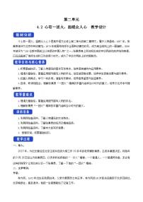 语文必修 上册第二单元4 （喜看稻菽千重浪――记首届国家最高科技奖获得者袁隆平 *心有一团火，温暖众人心 *“探界者”钟扬）4.2* 心有一团火，温暖众人心教案设计