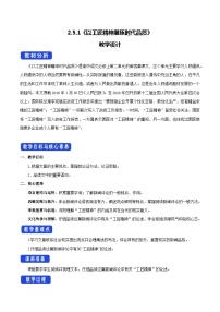 高中语文人教统编版必修 上册第二单元5 以工匠精神雕琢时代品质教学设计及反思