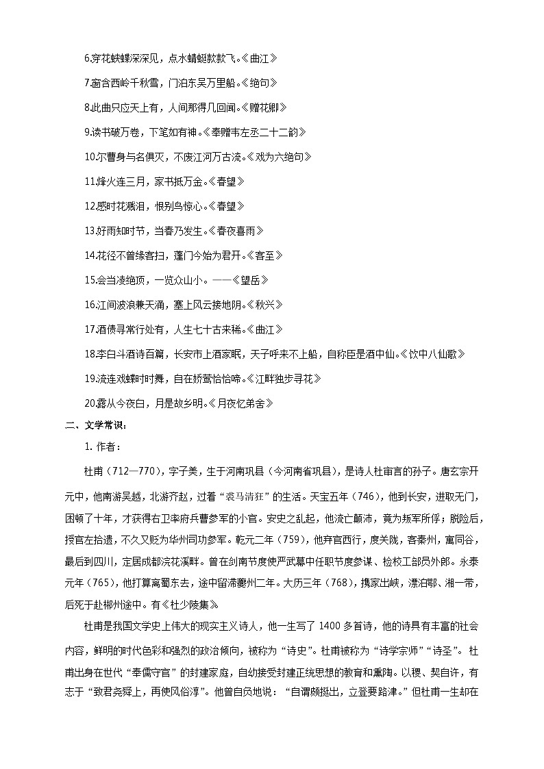 高中语文（统编版）必修上册：8.2 《登高》教学设计02