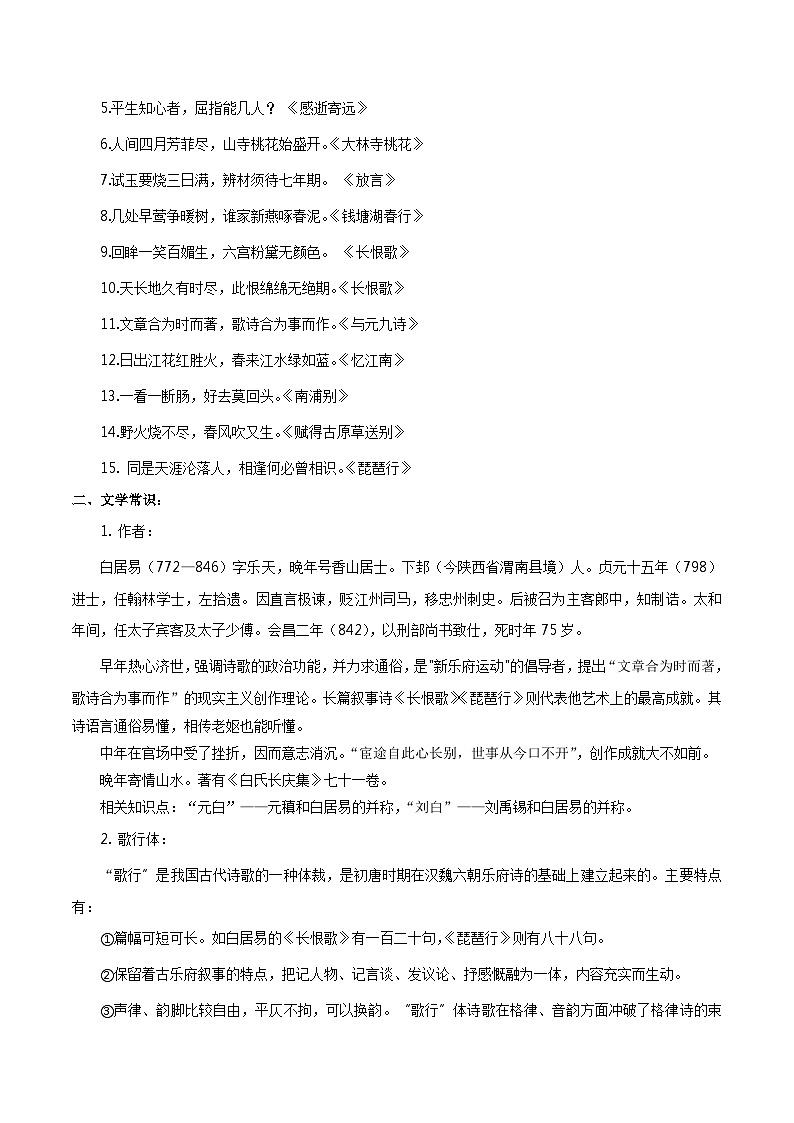 高中语文（统编版）必修上册：8.3《 琵琶行并序》优秀教学设计02