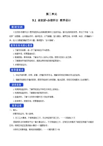 高中语文人教统编版必修 上册9.1 念奴娇·赤壁怀古教案