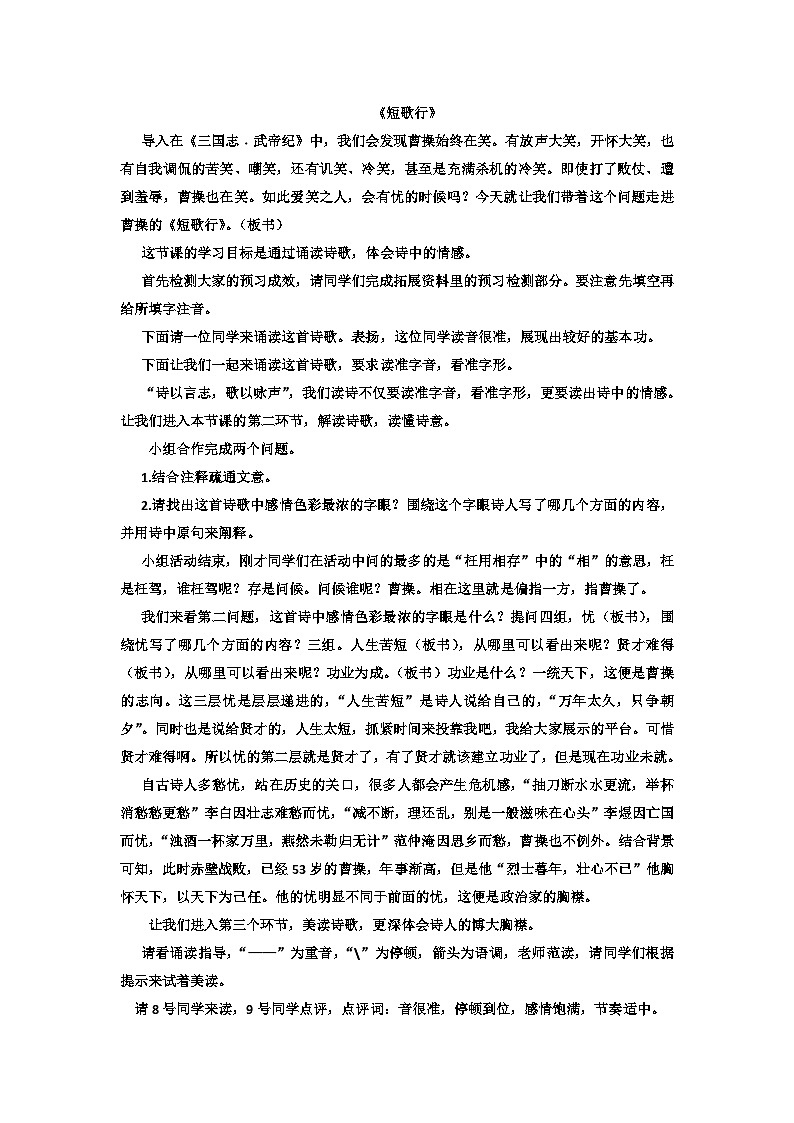 高中语文（统编版）必修上册：第三单元7.2《短歌行》教案详版01