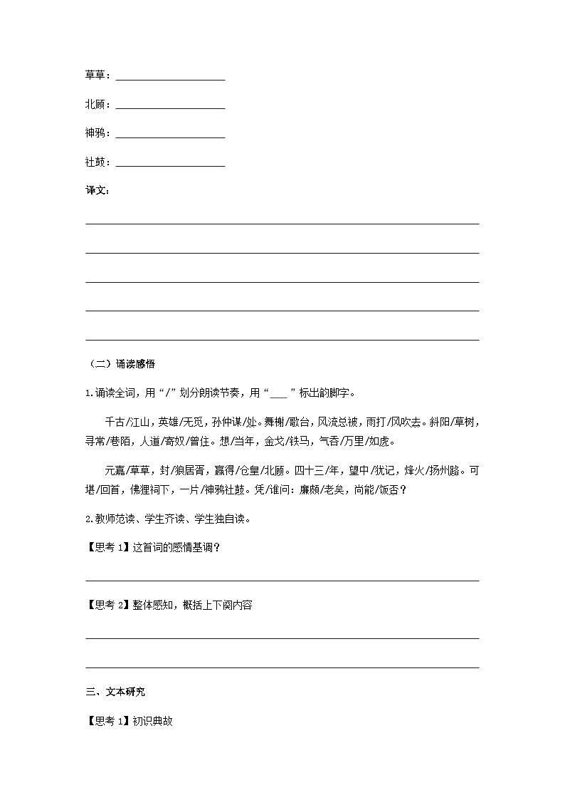 高中语文（统编版）必修上册：第三单元9.2《永遇乐·京口北固亭怀古》学案（含答案）第3页