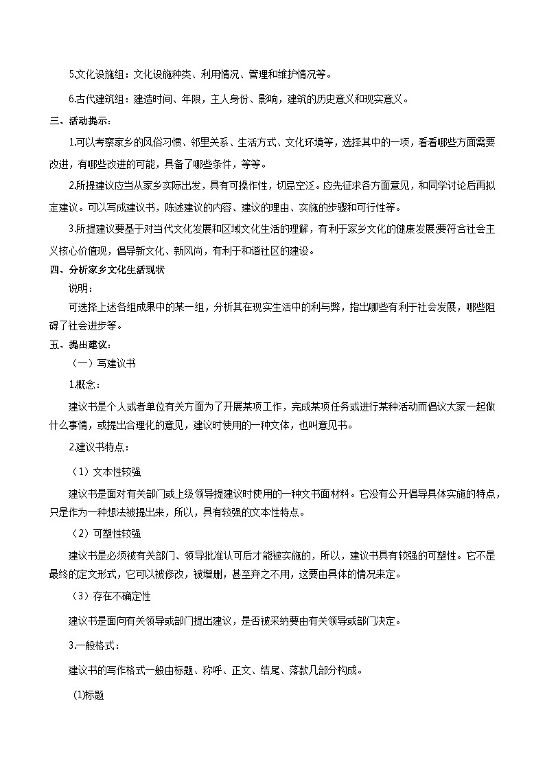 高中语文（统编版）必修上册：《三 参与家乡文化建设》教学设计02