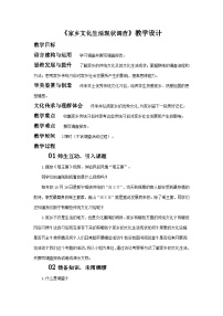 高中语文人教统编版必修 上册第四单元 家乡文化生活学习活动二 家乡文化生活现状调查教案