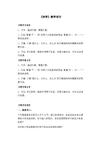 高中语文人教统编版必修 上册10.1 劝学教学设计