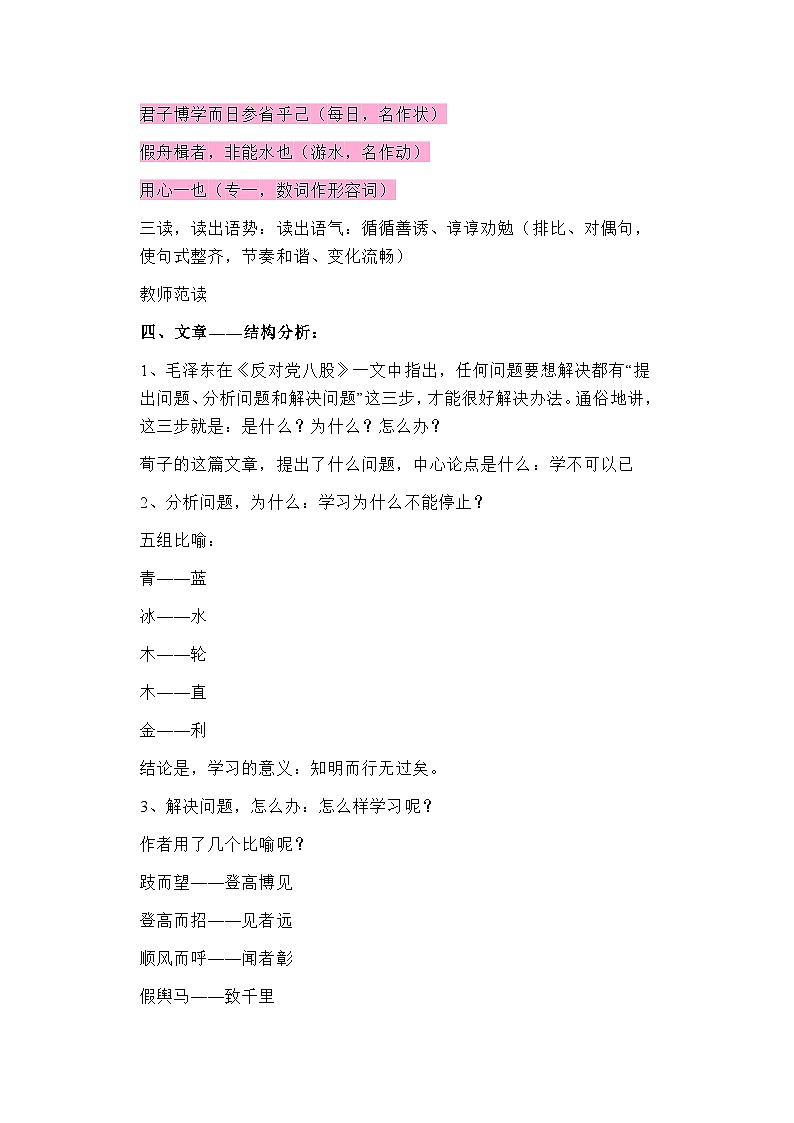 高中语文（统编版）必修上册： 第六单元10.1《劝学》教案03