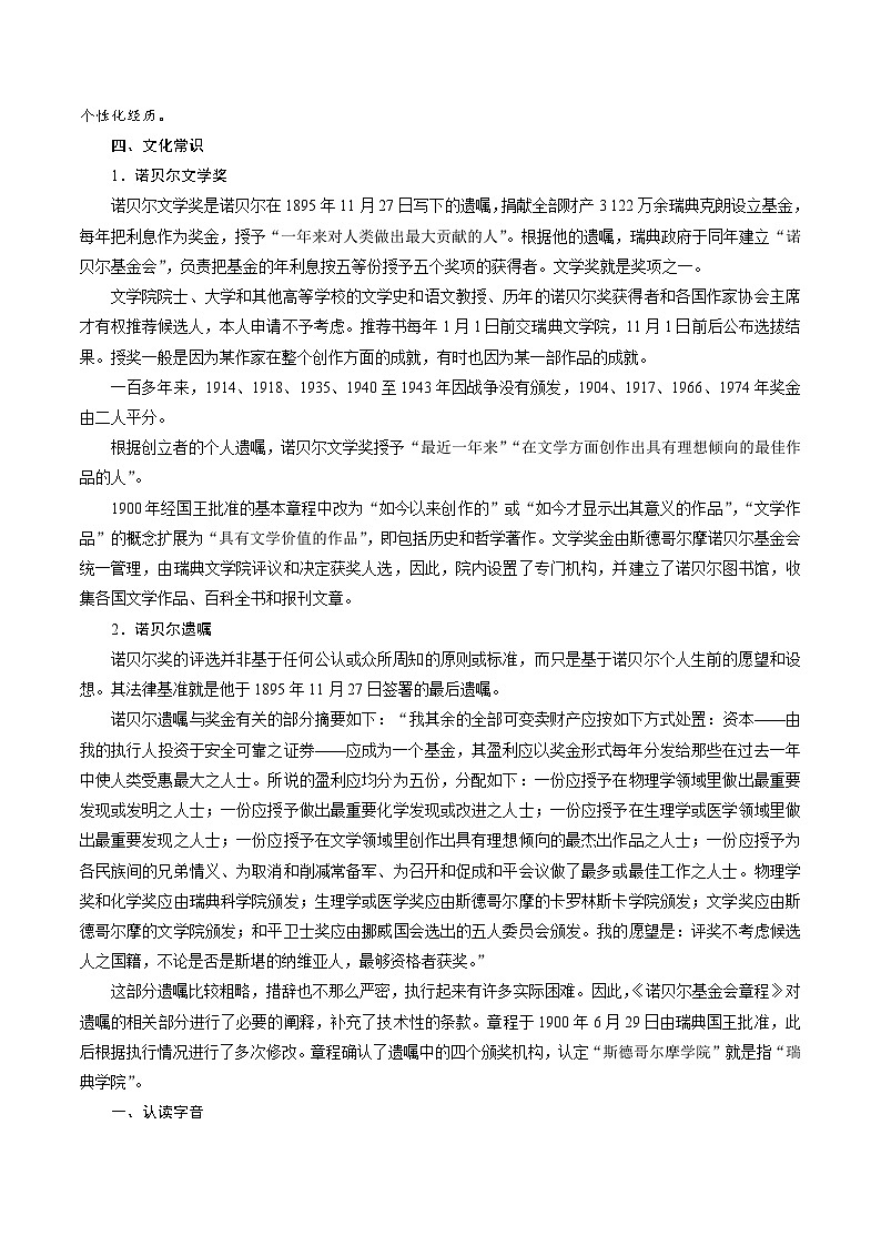 高中语文（统编版）必修上册：6.13.1 读书：目的和前提教学设计-03