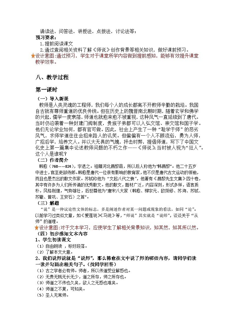 高中语文（统编版）必修上册：10.2《师说》教案02