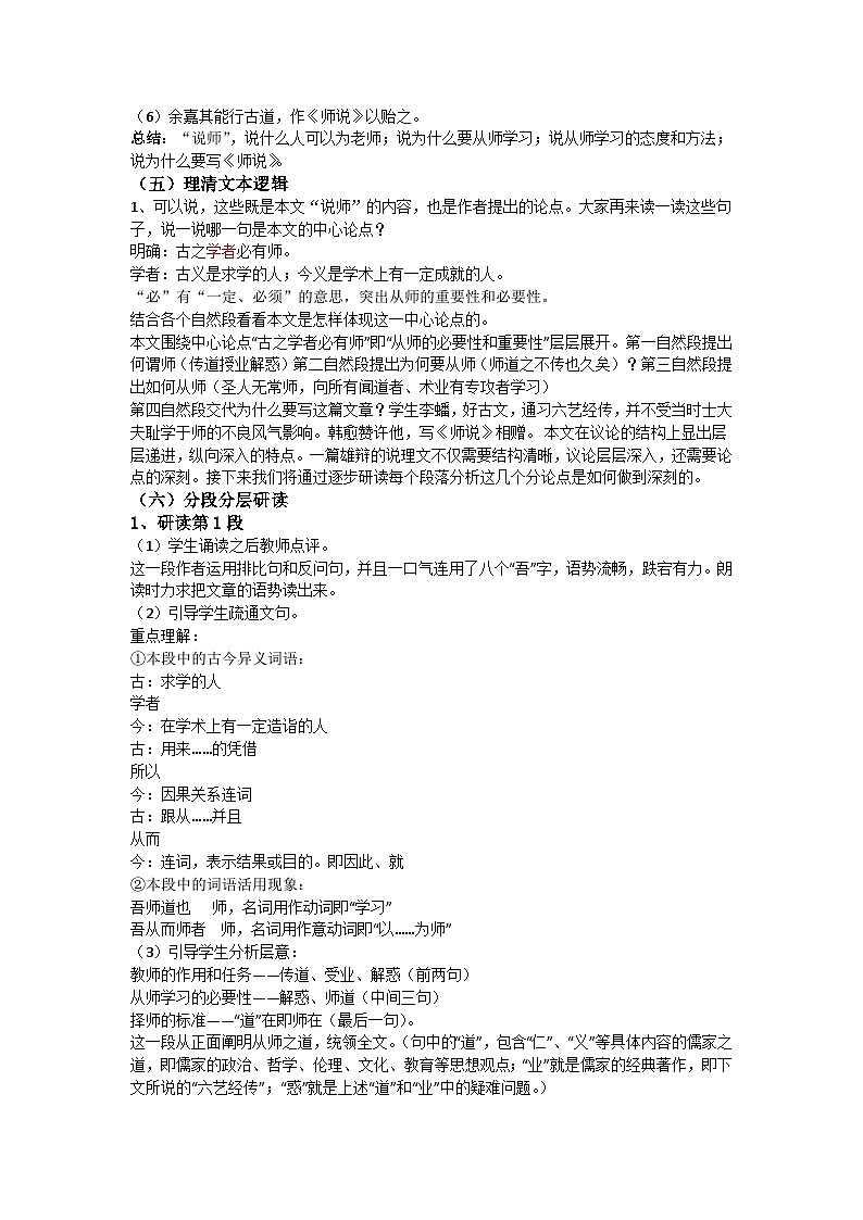 高中语文（统编版）必修上册：10.2《师说》教案03