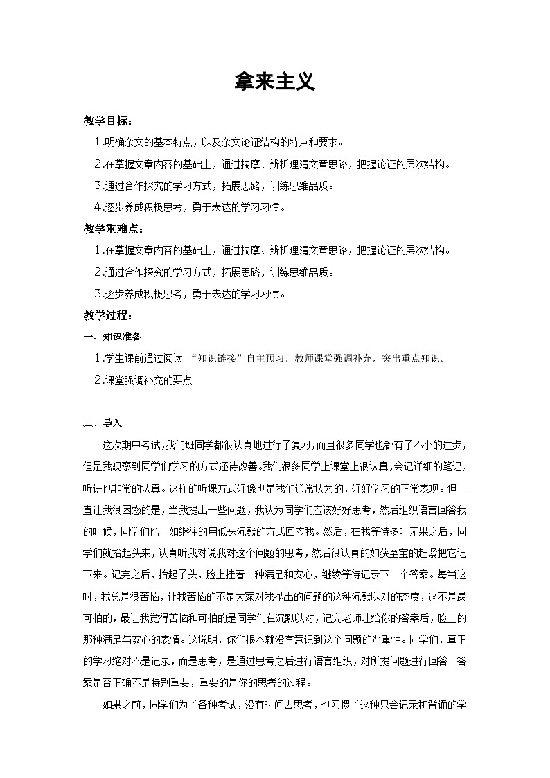 高中语文（统编版）必修上册：12《拿来主义》教案01