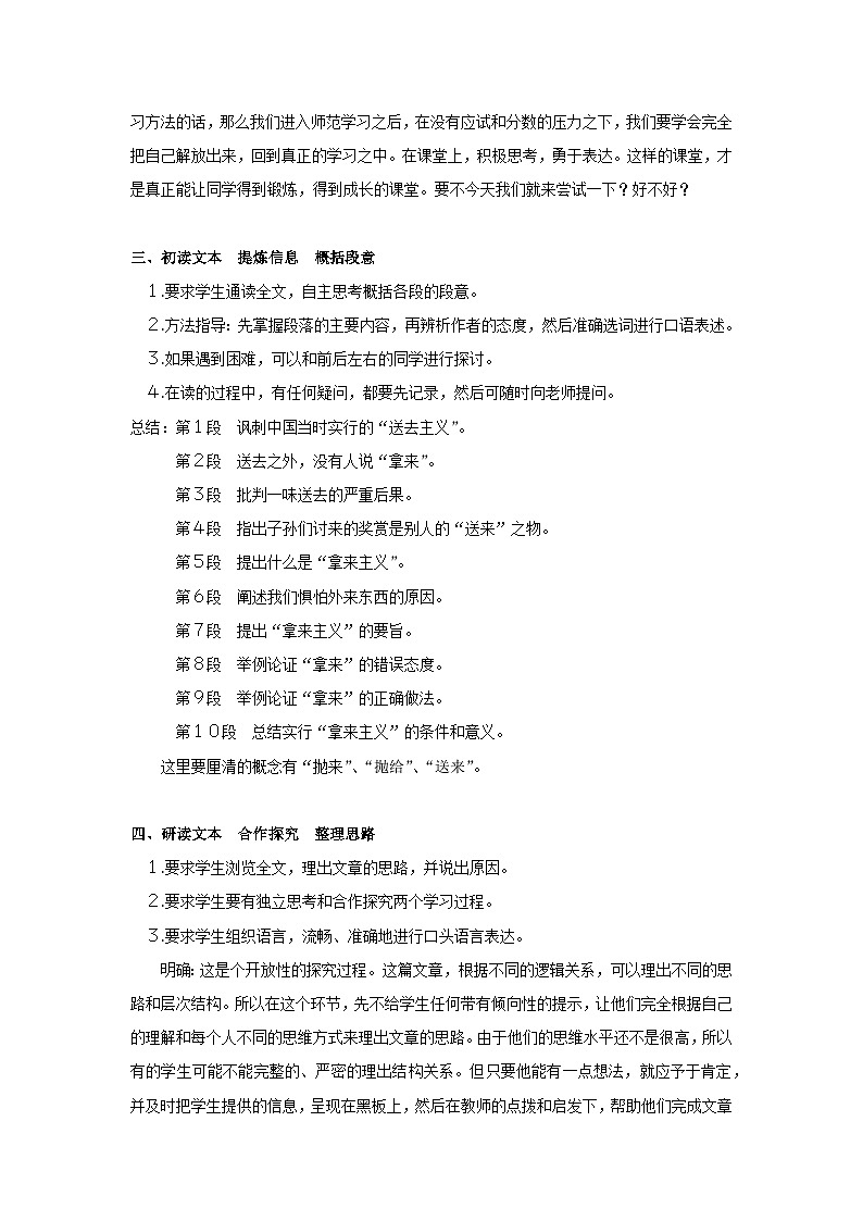 高中语文（统编版）必修上册：12《拿来主义》教案02