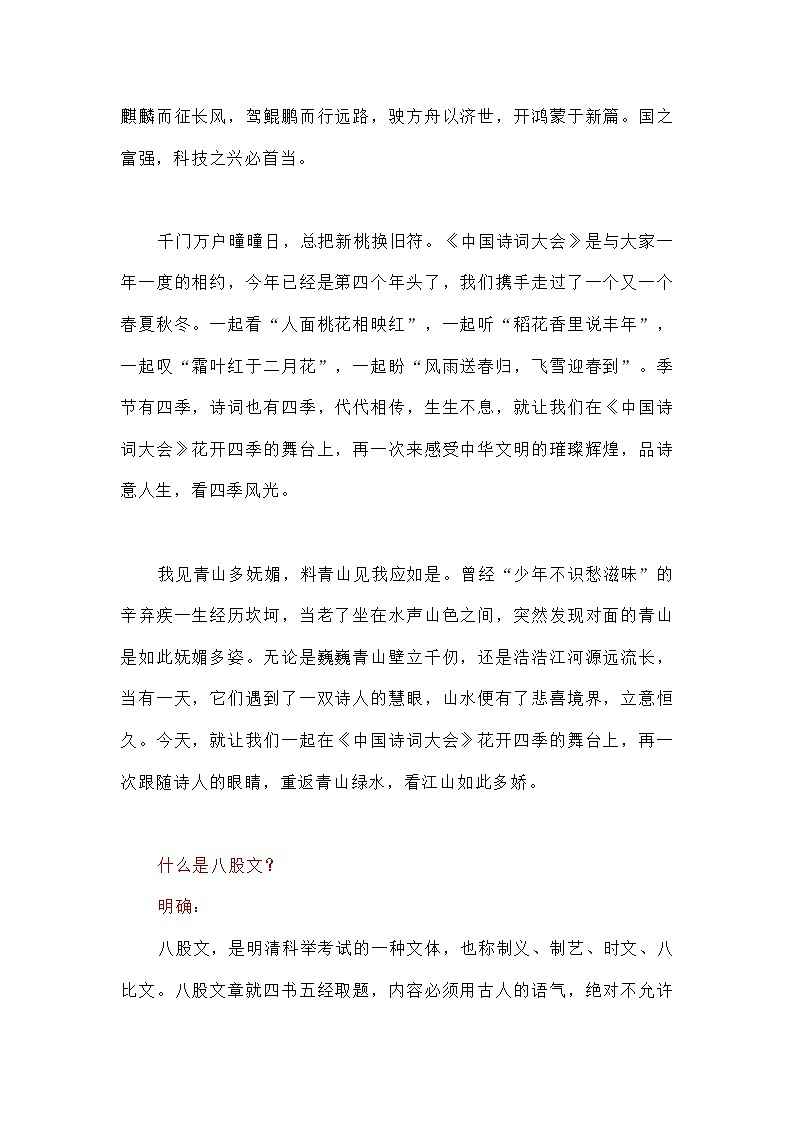 高中语文（统编版）必修上册：第六单元11.《反对党八股（节选）》教学设计02