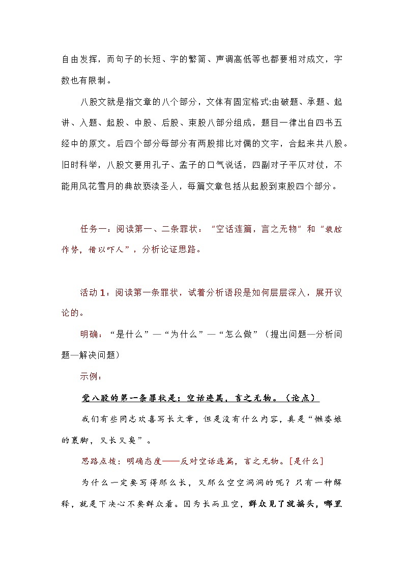 高中语文（统编版）必修上册：第六单元11.《反对党八股（节选）》教学设计03