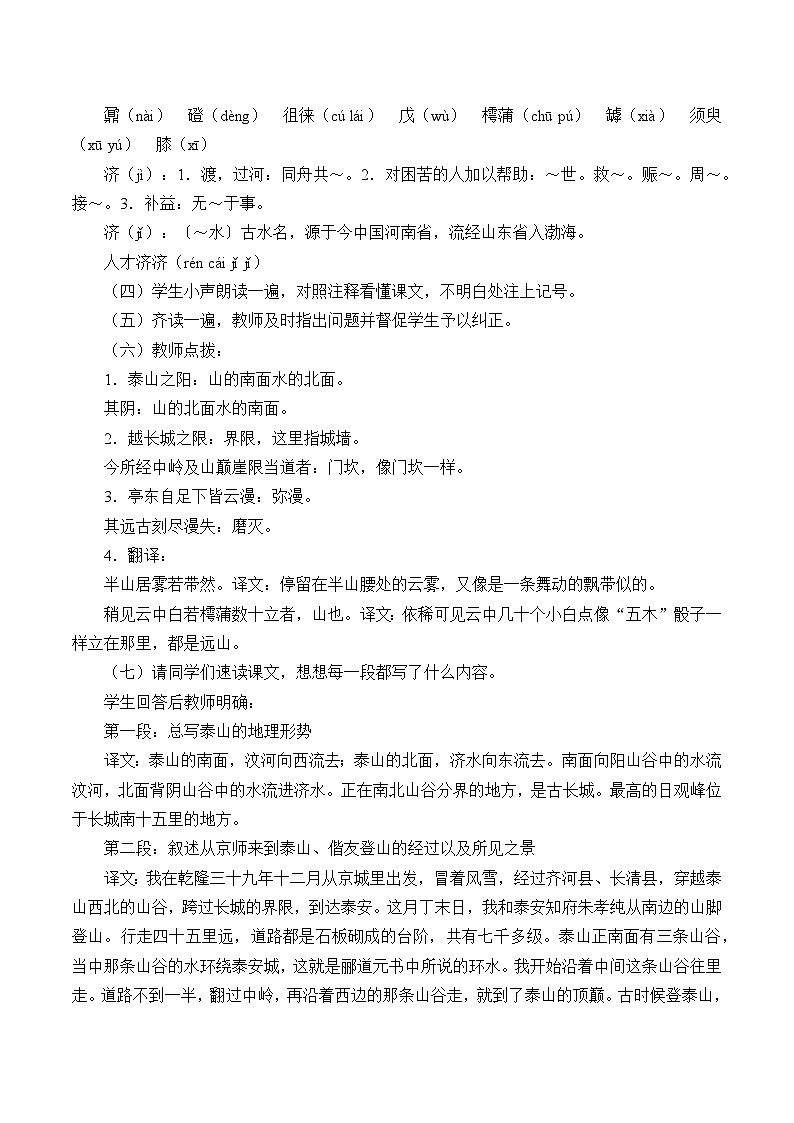 高中语文（统编版）必修上册： 16.2登泰山记   教案02