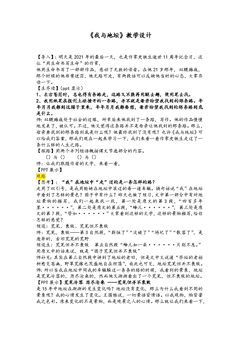 高中语文（统编版）必修上册：第七单元15我与地坛公开课教案01