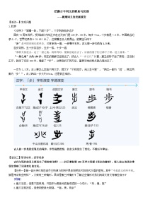 人教统编版必修 上册二 把握古今词义的联系与区别教案设计