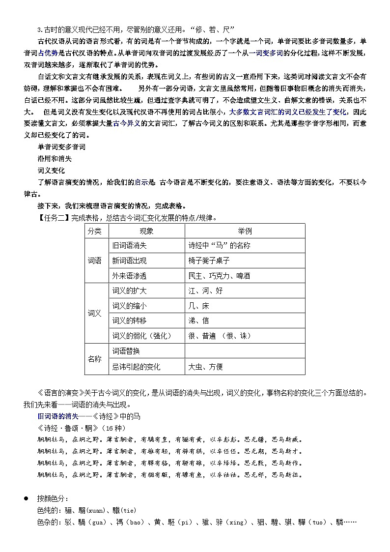 高中语文（统编版）必修上册： 把握古今词义的联系与区别 教案02
