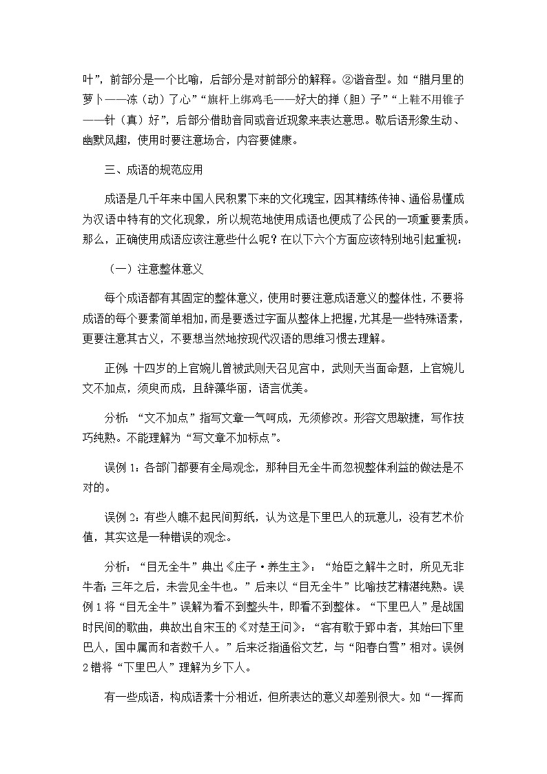 高中语文（统编版）必修上册：第八单元《词语积累与词语解释》教案03