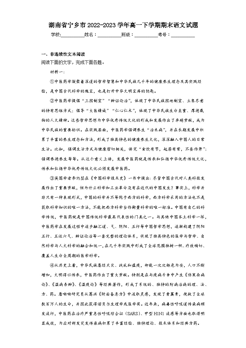 湖南省宁乡市2022-2023学年高一下学期期末语文试题01