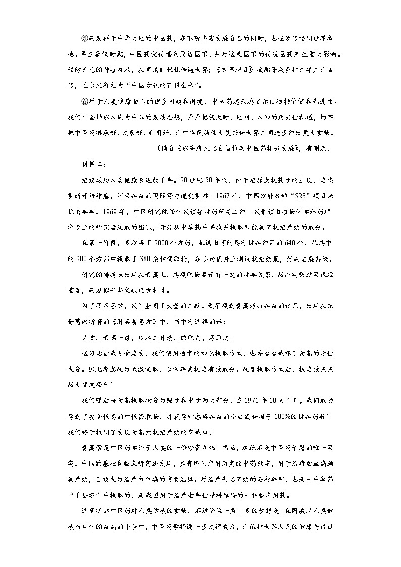 湖南省宁乡市2022-2023学年高一下学期期末语文试题02