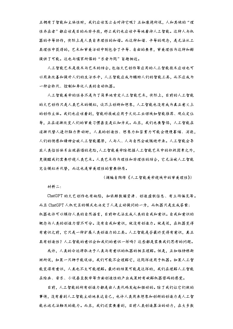 河北省承德市2022-2023学年高一下学期期末语文试题02