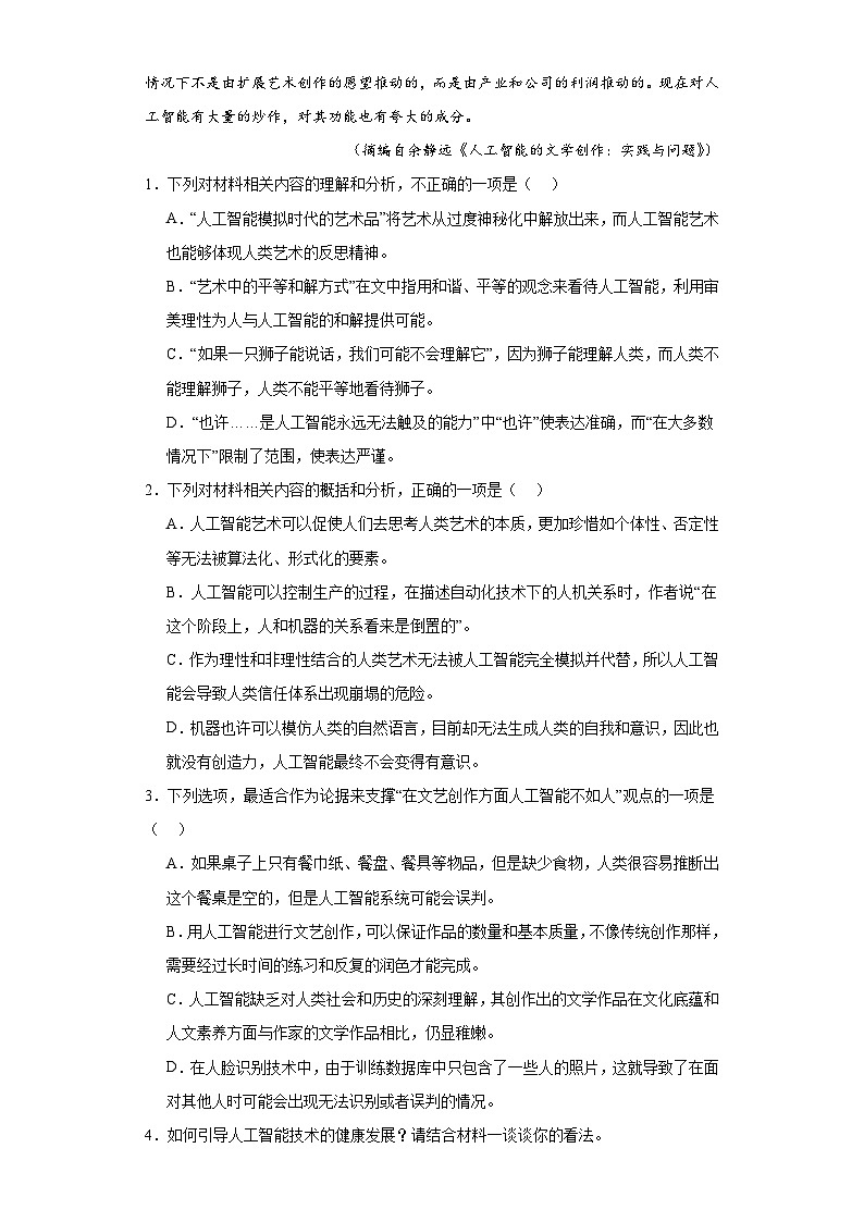 河北省承德市2022-2023学年高一下学期期末语文试题03