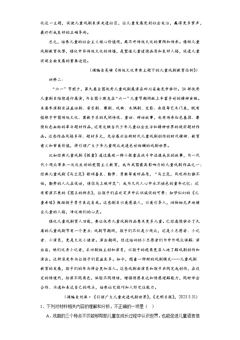 辽宁省大连市2022-2023学年高二下学期期末语文试题02