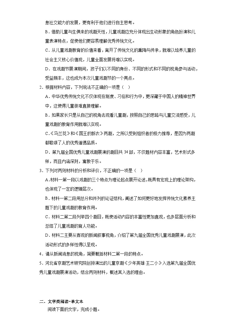 辽宁省大连市2022-2023学年高二下学期期末语文试题03