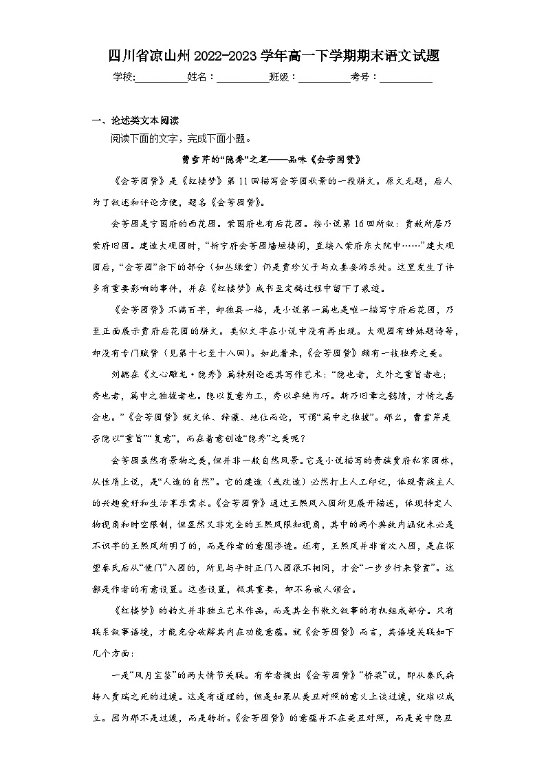 四川省凉山州2022-2023学年高一下学期期末语文试题第1页
