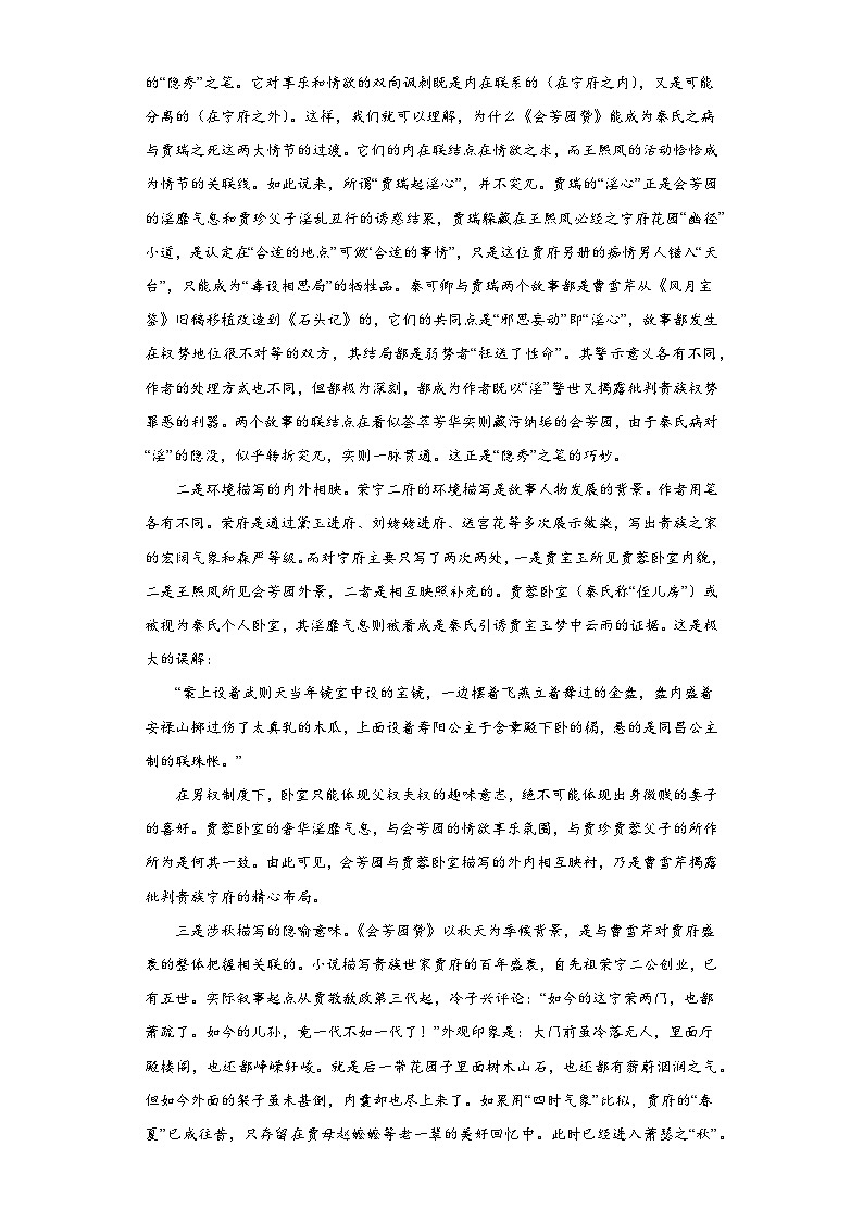 四川省凉山州2022-2023学年高一下学期期末语文试题第2页