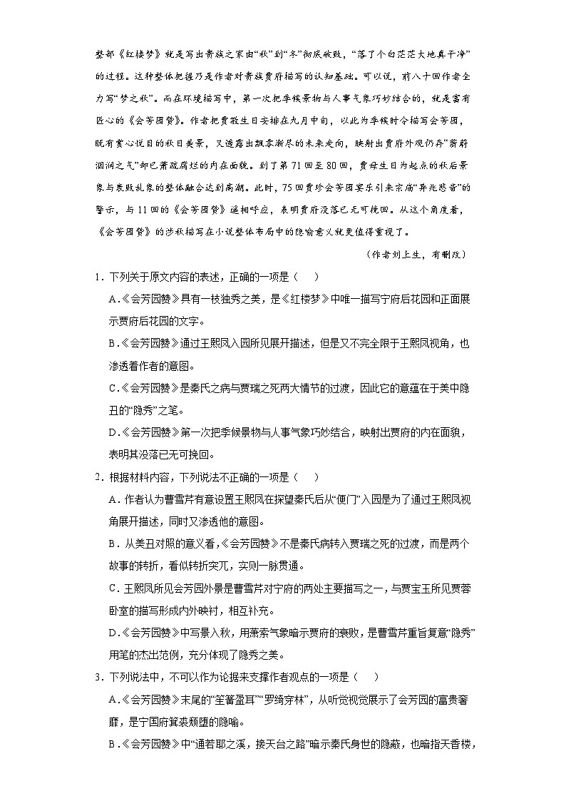 四川省凉山州2022-2023学年高一下学期期末语文试题第3页
