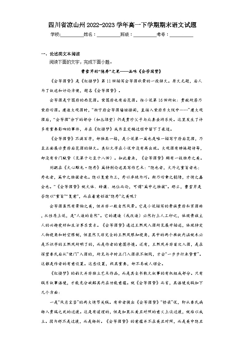 四川省凉山州2022-2023学年高一下学期期末语文试题（含解析）第1页