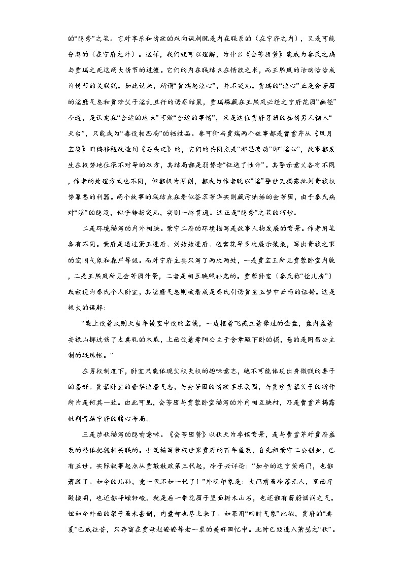 四川省凉山州2022-2023学年高一下学期期末语文试题（含解析）第2页