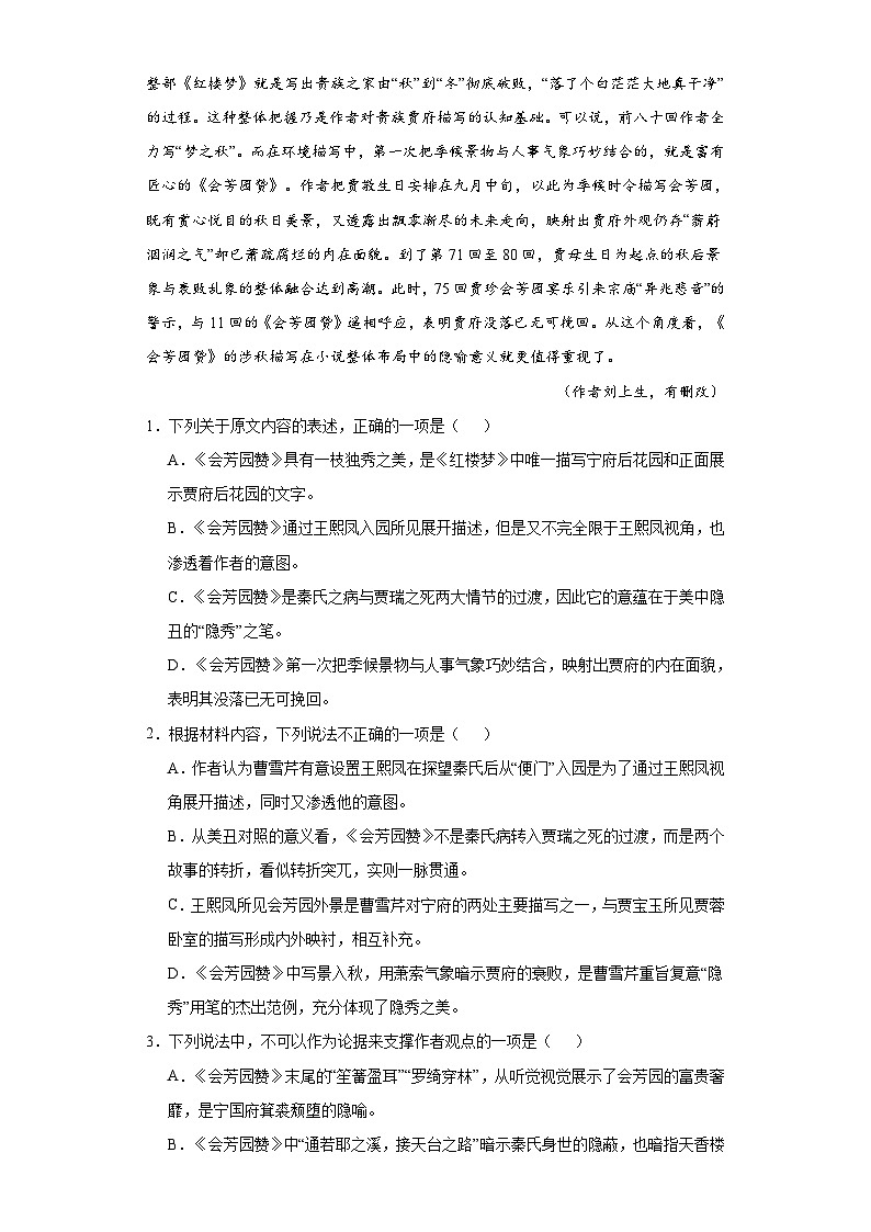四川省凉山州2022-2023学年高一下学期期末语文试题（含解析）第3页