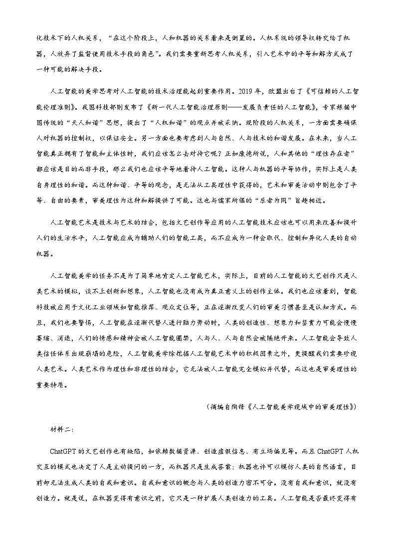 河北省承德市2022-2023学年高一下学期期末考试语文试题（解析版）02