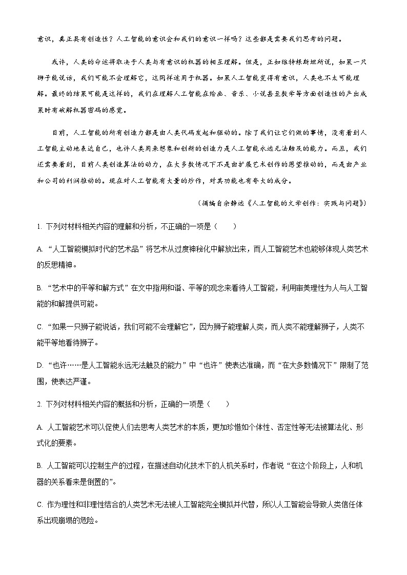 河北省承德市2022-2023学年高一下学期期末考试语文试题（解析版）03