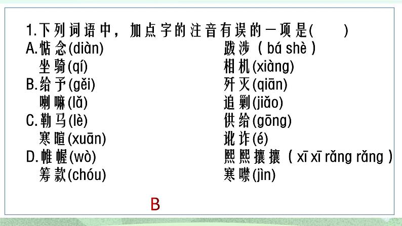 统编版高中语文选择性必修上册2.1《长征胜利万岁》课件06