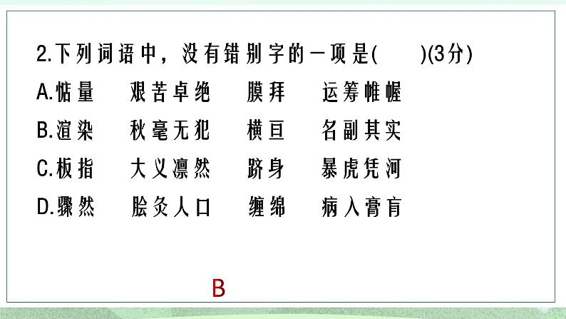 统编版高中语文选择性必修上册2.1《长征胜利万岁》课件07