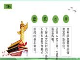 統(tǒng)編版高中語文選擇性必修上冊(cè)3-1《別了，“不列顛尼亞”》課件
