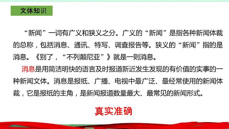 统编版高中语文选择性必修上册3-1《别了，“不列颠尼亚”》课件第7页