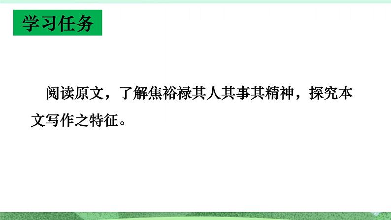 统编版高中语文选择性必修上册3.2《县委书记的榜样——焦裕禄》课件05