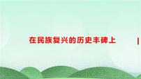 人教统编版选择性必修 上册4 在民族复兴的历史丰碑上——2020中国抗疫记完美版课件ppt