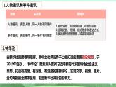 統(tǒng)編版高中語文選擇性必修上冊4《在民族復(fù)興的歷史豐碑上》課件