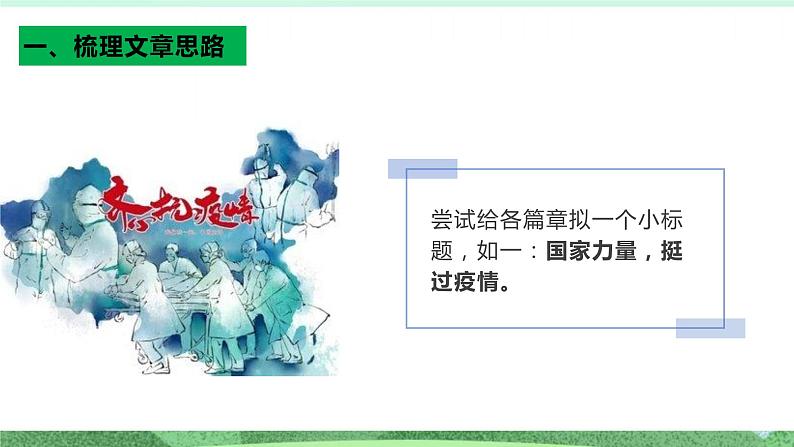 统编版高中语文选择性必修上册4《在民族复兴的历史丰碑上》课件08