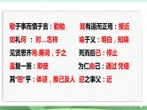 统编版高中语文选择性必修上册5.1《论语》十二章 课件