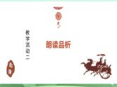 统编版高中语文选择性必修上册5.1《论语》十二章 课件