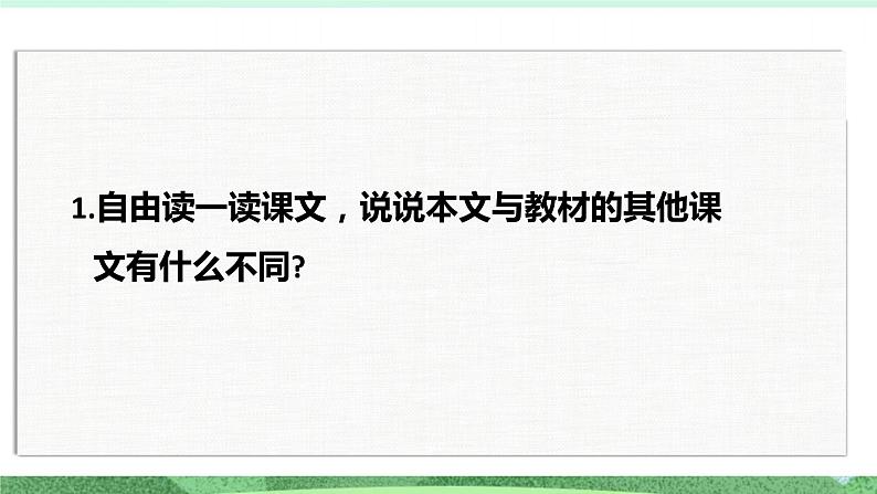 统编版高中语文选择性必修上册5.1《论语》十二章 课件05